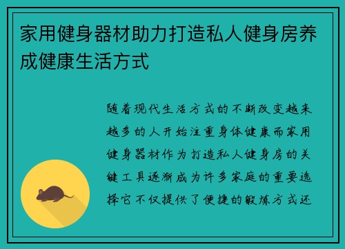 家用健身器材助力打造私人健身房养成健康生活方式