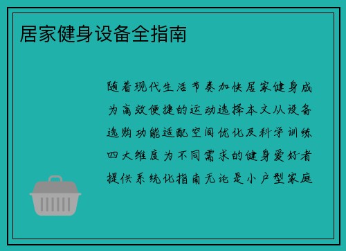 居家健身设备全指南
