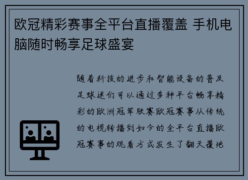 欧冠精彩赛事全平台直播覆盖 手机电脑随时畅享足球盛宴
