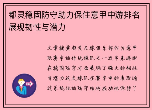 都灵稳固防守助力保住意甲中游排名展现韧性与潜力