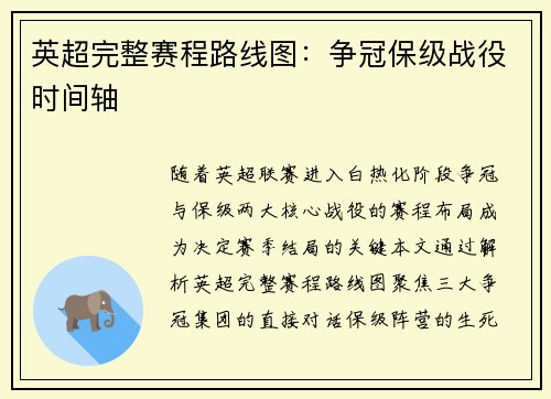 英超完整赛程路线图：争冠保级战役时间轴