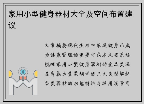 家用小型健身器材大全及空间布置建议