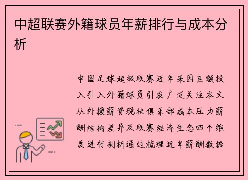 中超联赛外籍球员年薪排行与成本分析