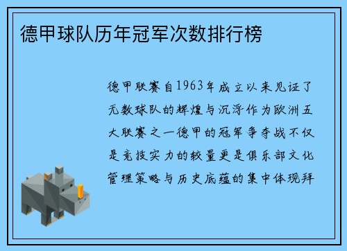 德甲球队历年冠军次数排行榜