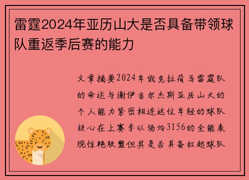 雷霆2024年亚历山大是否具备带领球队重返季后赛的能力